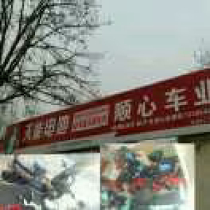 A顺心车业(为